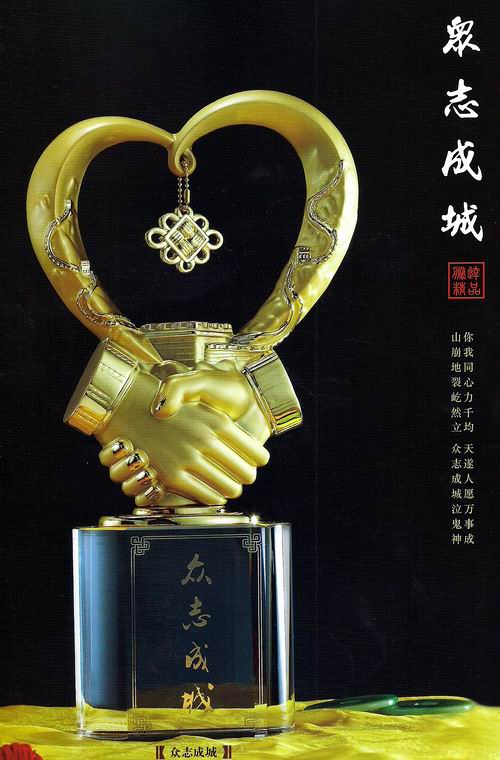 眾志成城
