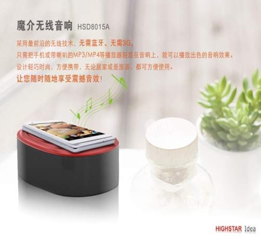 魔戒無線音箱  HSD8015A